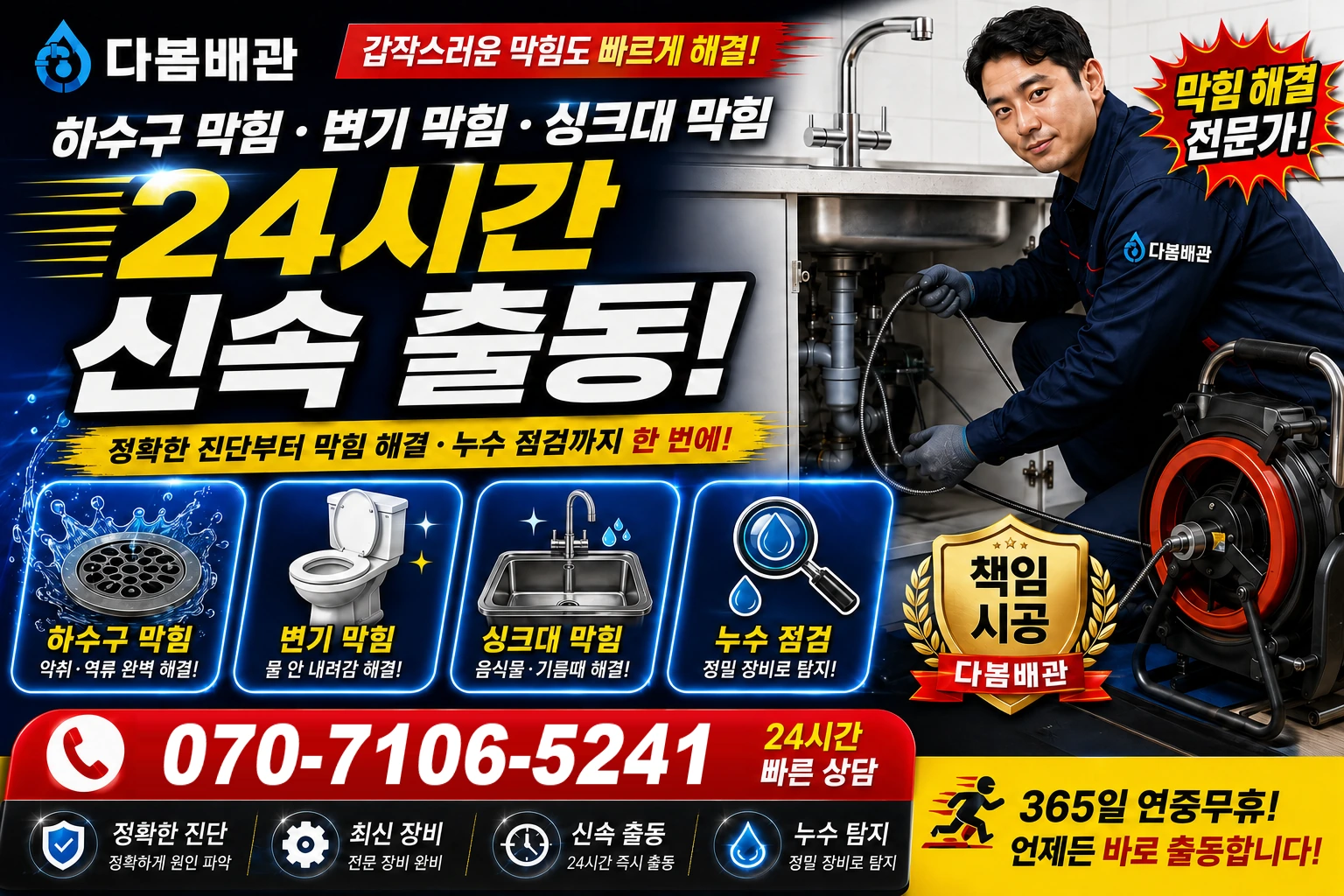 둔산3동 하수구 막힘 변기 막힘 싱크대 막힘 24시간 신속 출동